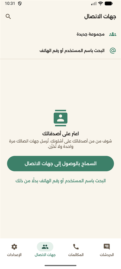 شاشة جهات الاتصال الحقيقية بتطبيق أشلونك