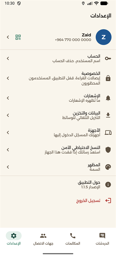 شاشة الإعدادات الحقيقية بتطبيق أشلونك
