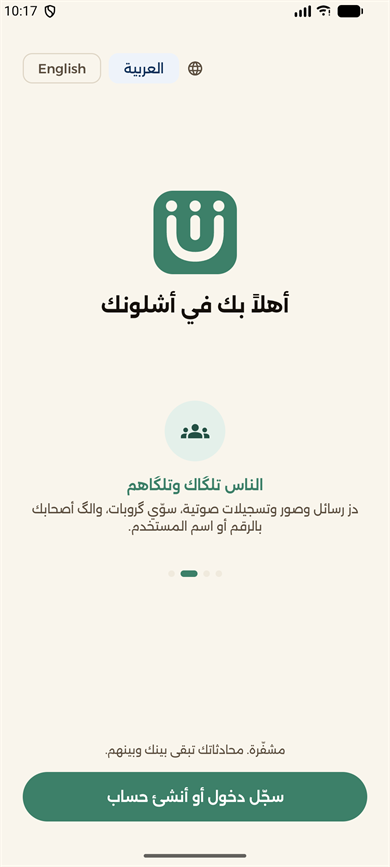 شاشة الترحيب الحقيقية بتطبيق أشلونك على أندرويد